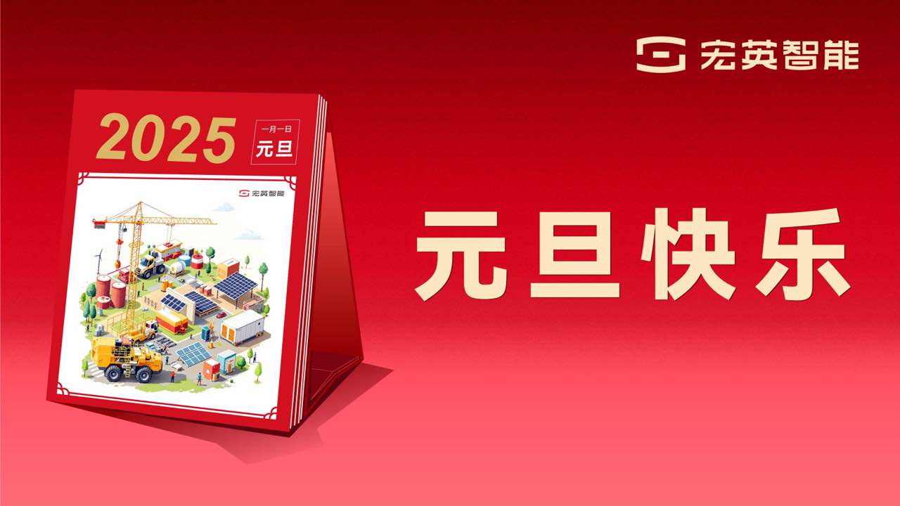 向上 向新 向未來 | 世界杯2026世界杯2026智能祝您元旦快樂！