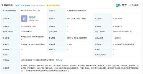 小米投資蜂巢科技，正式將其納入小米生態(tài)鏈企業(yè)