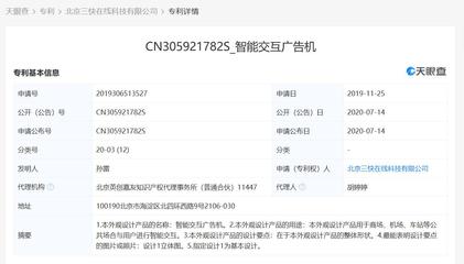 美團(tuán)關(guān)聯(lián)公司布局智能交互廣告機(jī)新專利，瞄準(zhǔn)公共場(chǎng)景數(shù)字化升級(jí)